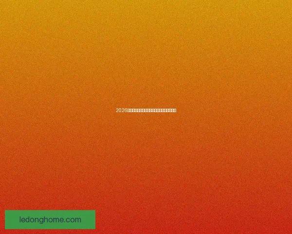 2026世界杯最新赔率解读各强队夺冠形势全面分析