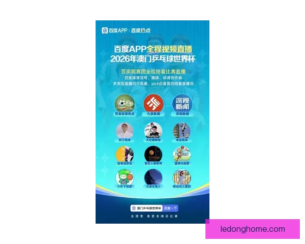2026世界杯赛事全程直播平台推荐与观看指南